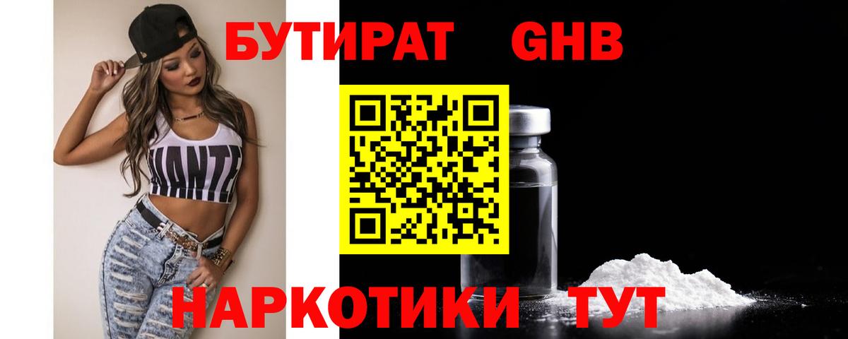 БУТИРАТ жидкий экстази  Вход с VPN  БУТИРАТ  Зеленогорск 