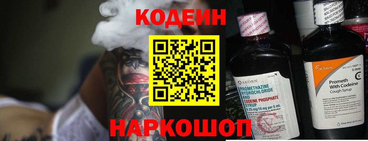 Зеленогорск  Кодеин напиток Lean (лин)  Вход с VPN  Кодеиновый сироп Lean напиток Lean (лин) 