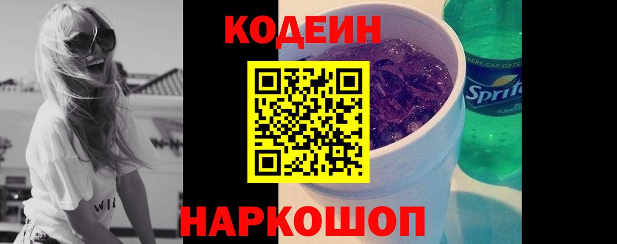 Кодеин напиток Lean (лин) Зеленогорск