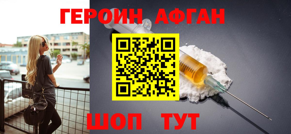 Героин  ГЕРОИН белый  Вход с VPN  Зеленогорск 