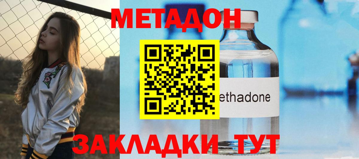 МЕТАДОН кристалл  гидра маркетплейс  сайты даркнета состав  Зеленогорск  МЕТАДОН кристалл  Вход с VPN 