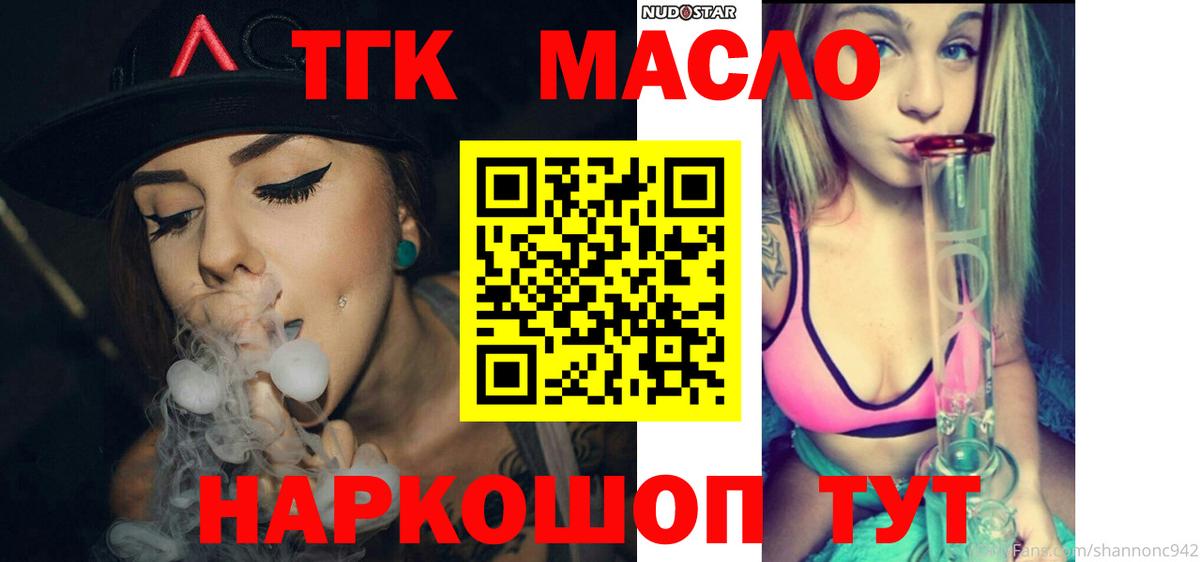 Дистиллят ТГК THC oil Зеленогорск